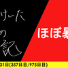 【日記】ほぼ暴言