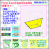 ［算数合格］【算太・数子】（立体切断）『洛南中２０１５年』その３