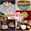 【🌐まとめ142回目🎉】🚩宮崎外食日記‼️⭐️706〜⭐️710❇️「パン工房26」❇️「レストラン・ラブ」❇️「BAR FLAT」❇️「かつれつ軒」❇️「アンオー（en haut）」