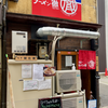 ラーメン 徹（南区）赤ラーメン並ニンニクとうがらしマシ