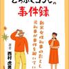 仕事の鬼……懐かしい言葉⁉