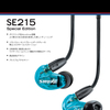 タッチノイズレス、低音重視イヤホン　SHURE　SE215SPE-A