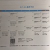 2018年4月の予定表です。