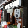 麺屋 土竜＠浜松町　2014年6月7日（土）