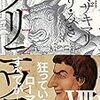 最近読んだコミック