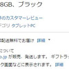 Fireタブレットがついに「在庫あり」に今なら待つ必要なし。