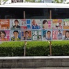 参議院選挙の結果