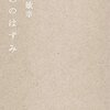 本日の持参本は