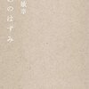 ＜2022年4月の読書記録＞