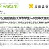 学生への食事支援、「男性差別」だと炎上