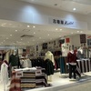 阪神甲子園 | ららぽーと甲子園の古着屋「Rush Out」と「vivid naturalmist class」閉店のお知らせ