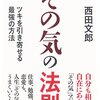 その気にならないとうまくいかない【学び】