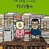 ［本］ブンブン堂のグレちゃん