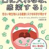 「口に入れるな、感染する！」ポール・ドーソン、ブライアン・シェルドン著