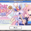 【復刻イベント】ハツネのプレゼント大作戦が復刻！シオリちゃんやハツネちゃんを育てるチャンスです！