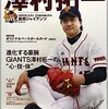 【ストーブリーグ開幕！「プロ野球」ここまで言って委員会】酔っ払い親父のやきう日誌 《2020年11月17日版》