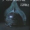 石津朋之「リデルハートとリベラルな戦争観」