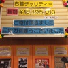 【2019年11月分 古着チャリティー支援金報告】