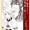 【ネタバレ感想】婚約者に勘違いされている悪役令嬢は推しを語っているだけ/悪役令嬢なのに溺愛されてます？ アンソロジー