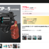 中華製トイガン「金杯玩具 ZP-5 SMITH ＆ WESSONコピー トップブレイクアクション型」(JH:2021)