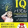 人気商売で成功する知能帯はIQ80-120。頭が良すぎる人気者はバカを演じる。