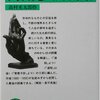 「万物と共に踊る」ものは何か？／『高村光太郎詩集』