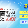 「10ページ作画すれば応募できる 10代のための漫画賞」応募受付開始!!