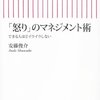 「怒り」のマネジメント術読了