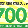 外貨定期積立購入デビューキャンペーン【楽天銀行】