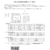 第１回 保護者参観日のご案内