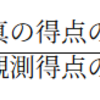 Guttmanのラムダ係数（Guttman’s Lambda Coefficients）