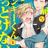 2015年9月13日(日)／偏屈な彼がヤンキーくんをほっとけない(淀川ゆお)