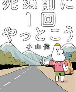 人生最後の120時間 - どの選択が最適？