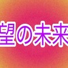 手取り13万でも副業すれば貯金は可能。非正規+副業という生き方。