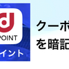 暗記してよかったクーポンの紹介