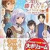 『 聖女になるので二度目の人生は勝手にさせてもらいます　～王太子は、前世で私を振った恋人でした～ 3 / 新山サホ 』 アリアンローズ