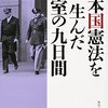 日本国憲法の栄誉