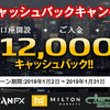 お正月12000円キャッシュバックキャンペーン