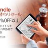 【最大58%OFF】Kindle月替わりセール！購入したおすすめ本と割引率を紹介します！【2016年7月】