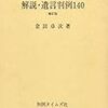 「いごん」「ゆいごん」論争の到達点〜遺言の言語学的考察