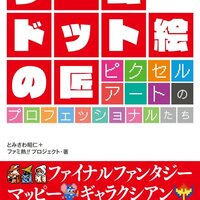 ドット文字を作ってみた ドット文字紹介まとめ Mojiru もじをもじる ドット文字を作ってみた ドット文字紹介まとめ Mojiru もじをもじる