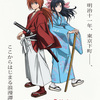 Anime : Rurouni Kenshin: Meiji Swordsman Romantic Story