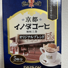 苦めのコーヒーを探して（2）一杯どりドリップコーヒー