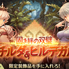 【ミトラスフィア】新エクストラバトル開催！