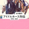 目立たないけれど、宝塚記念は1番人気馬が破れ、これまで2番手の馬が勝つ傾向も。