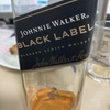 #ジョニーウォーカー ブラックラベル 12年　飲んだ（備忘録）