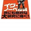 日本人のイグ・ノーベル賞