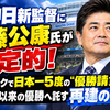 中日新監督に工藤公康氏が決定的！ソフトバンクで日本一5度の“優勝請負人”が2011年以来の優勝へ託す再建の要に