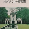 「世界の植物」102　ボドナント植物園