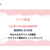 【お知らせ】オンライン番組「知られざるギリシャ系難民」に出演します（2022年11月16日夜）